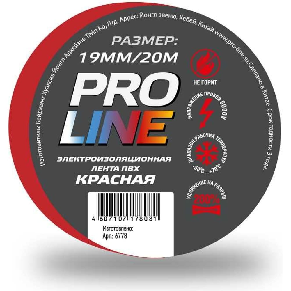 фото Изолента pro line