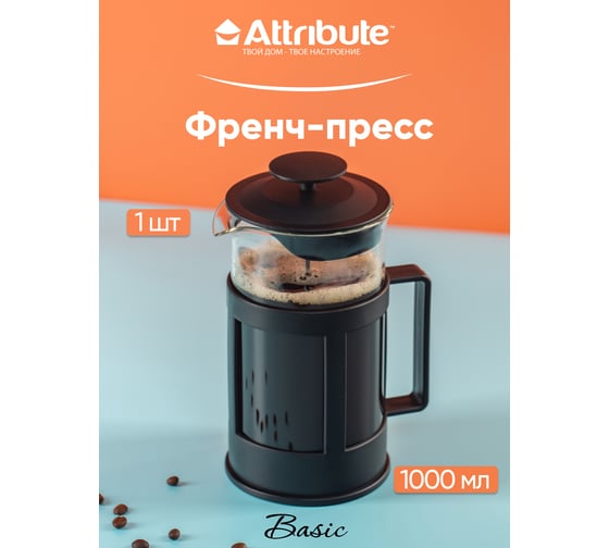 Изображение товара Френч-пресс Attribute BASIC 1000 мл ATF101