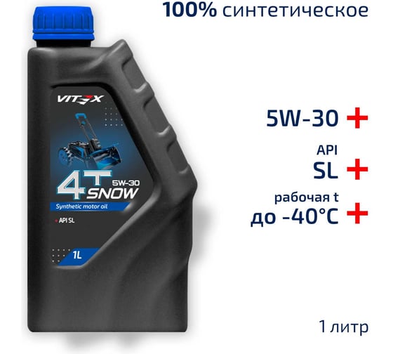 Изображение товара Масло моторное синтетическое для снегоуборочной техники и снегоходов Snow 1 л 4T 5W30 API SL, ACEA A5/B5 VITEX v341301