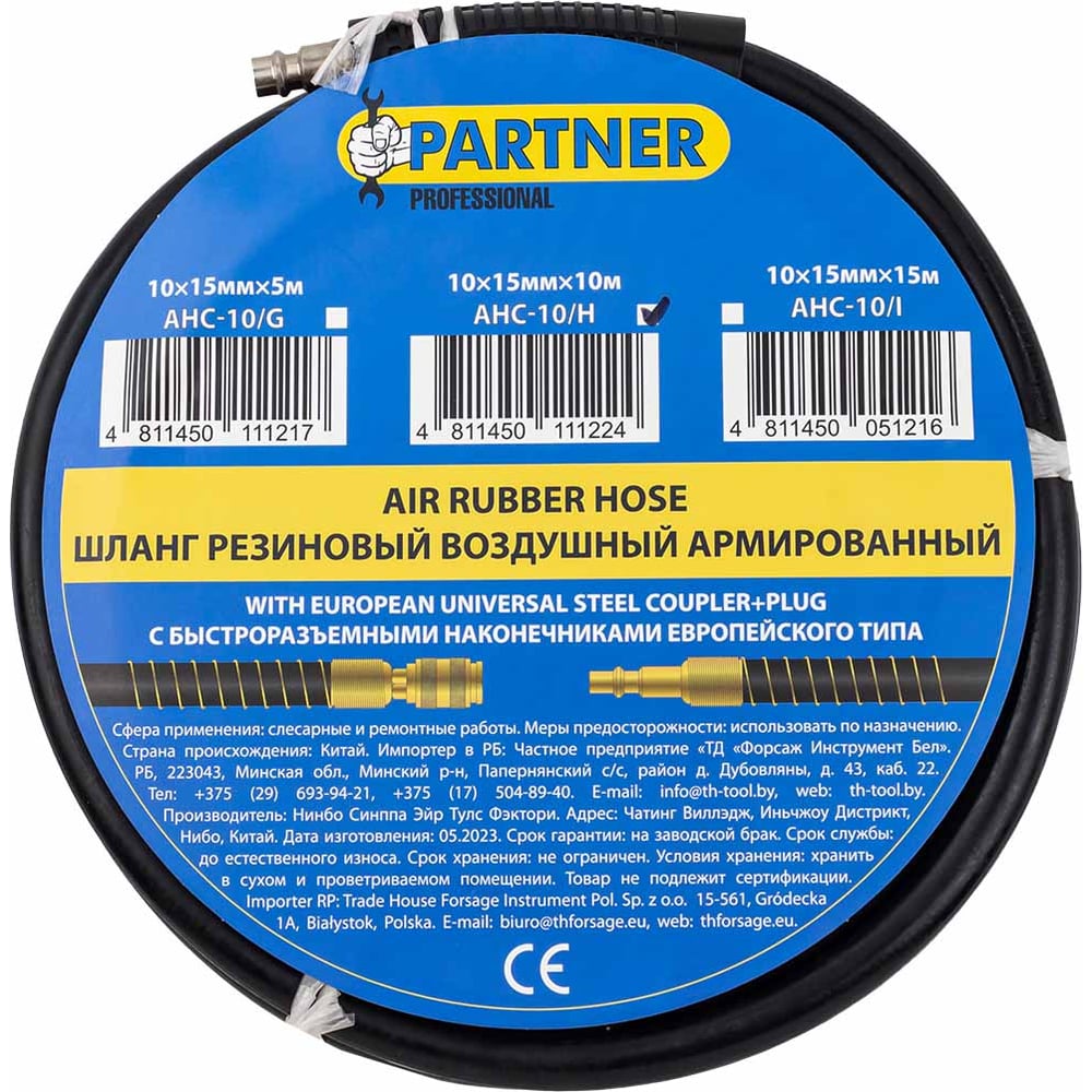 Изображение товара Резиновый воздушный шланг армированный 10х15 мм 10 м Partner PA-AHC-10/H