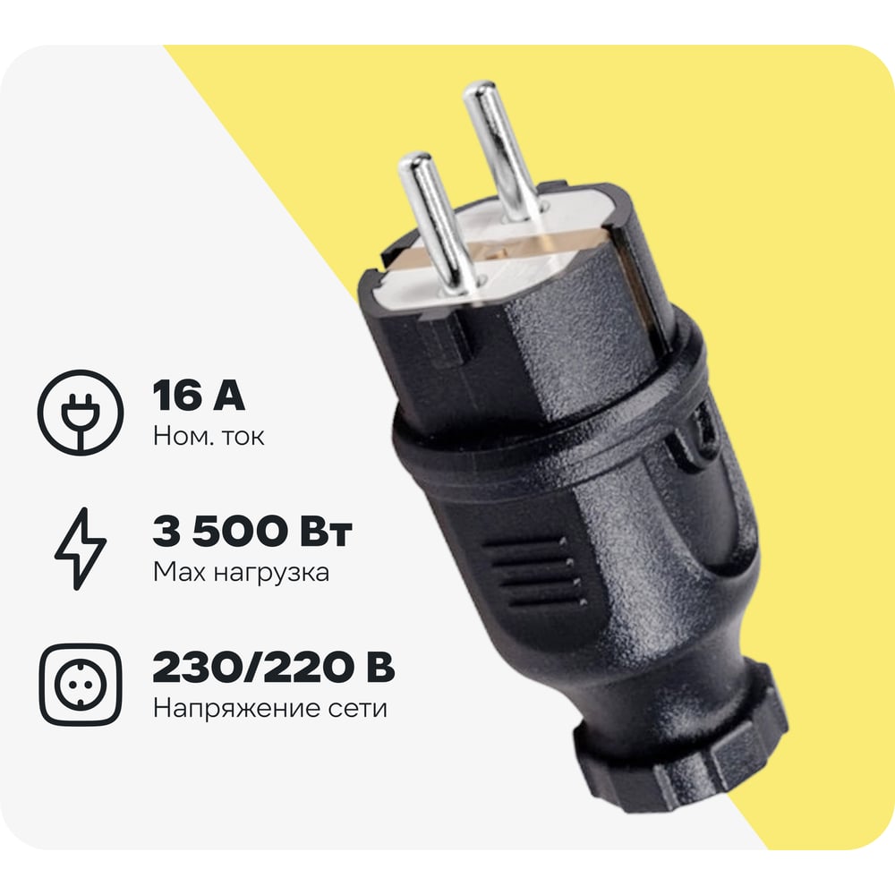 Изображение товара Вилка прямая каучуковая энаргит 2P+E (CEE 7/4,16А, 220V, IP44) CT21