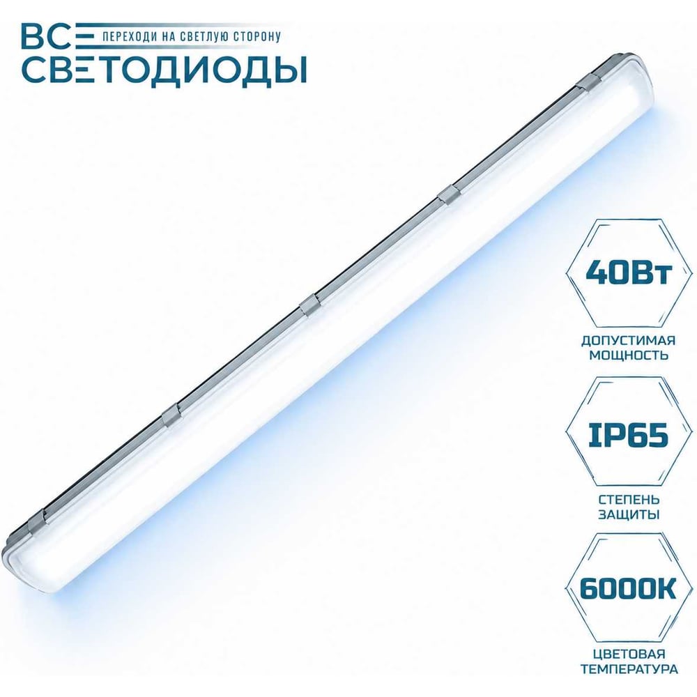 Изображение товара Промышленный светодиодный светильник ВСЕСВЕТОДИОДЫ Айсберг 40 Вт IP65