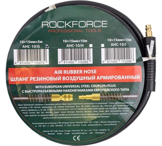 Изображение товара Шланг резиновый воздушный армированный с фитингами 10х15 мм, 5 м Rockforce RF-AHC-10/G(58682)