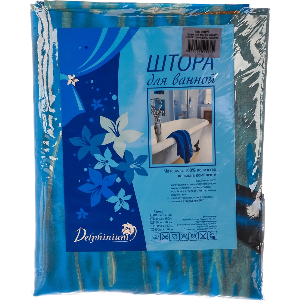 фото Штора для ванной delphinium ws-817 ss-271 дельфины, 180x200 104078