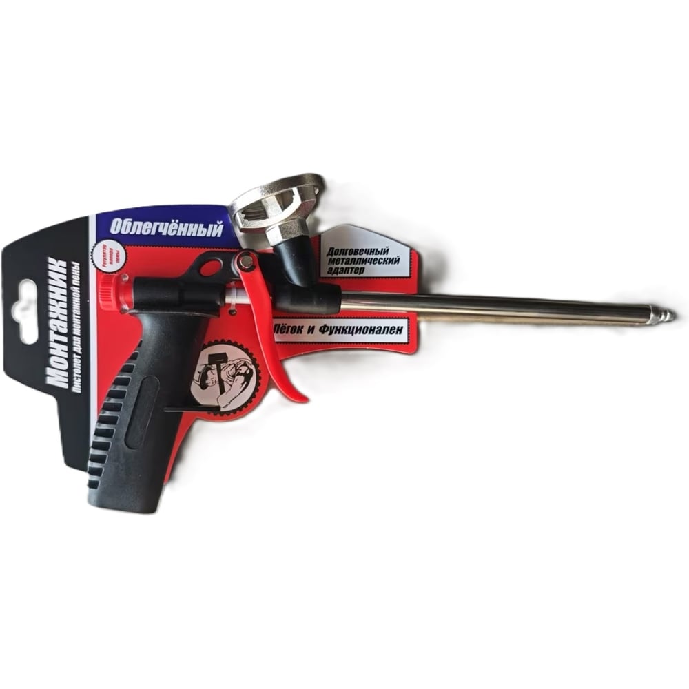 Изображение товара Облегчённый пистолет для монтажной пены Монтажник 600006 профессиональный инструмент