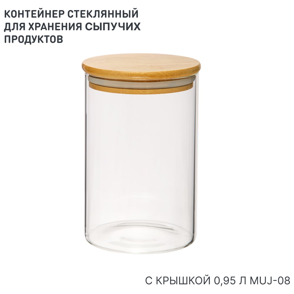 Изображение товара Стеклянная банка для хранения 0,95 л с бамбуковой крышкой HANDY HOME Muj-08