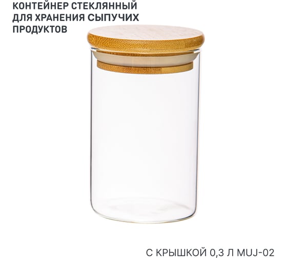 Изображение товара Банка стеклянная с крышкой для хранения сыпучих 300 мл HANDY HOME Muj-02