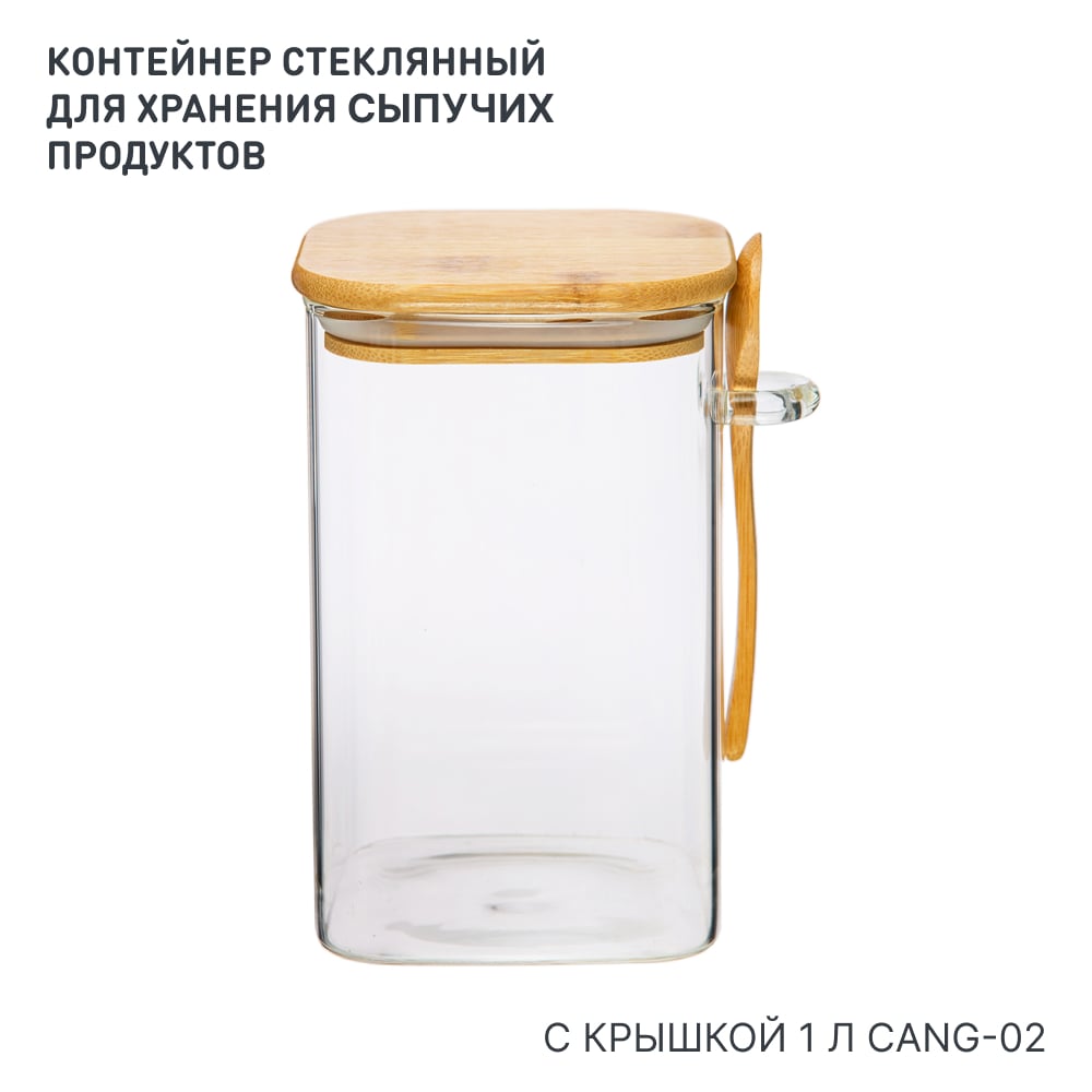 Контейнер с бамбуковой крышкой и ложкой HANDY HOME, Д100 Ш100 В160, 1000 мл, прозрачный Cang-02