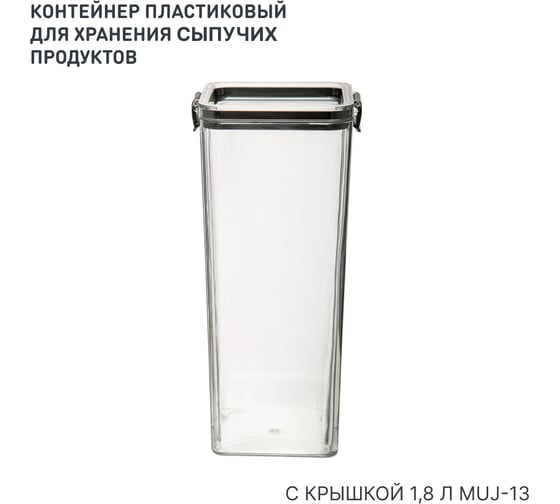 Изображение товара Контейнер с крышкой "два замка" HANDY HOME, Д90 Ш90 В245, 1800 мл, прозрачный Muj-13