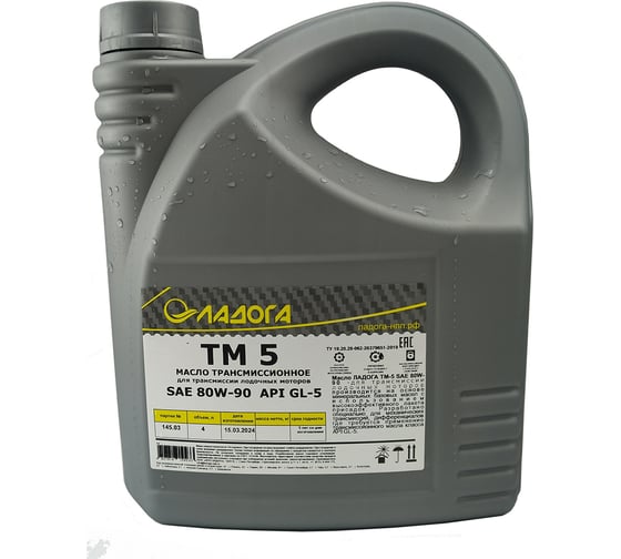 Изображение товара Масло трансмиссионное ЛАДОГА ТМ 5 80W-90 (GL-5) для лодочных моторов, канистра 4 л LMT_GL5_8090_LM_4