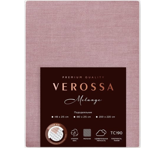 Изображение товара Пододеяльник Verossa Melange 180х215 Marsala 796965
