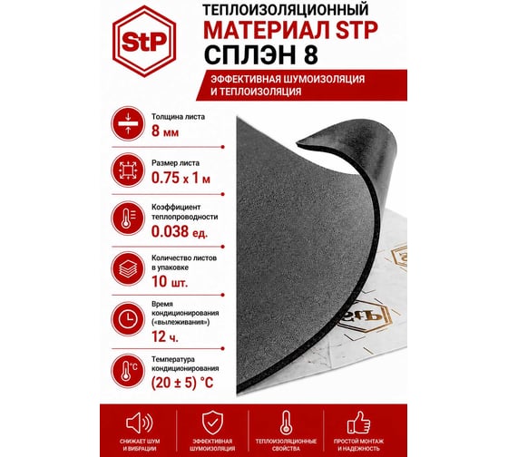Изображение товара Теплоизолирующий материал Сплэн 8 10 листов STP 50401