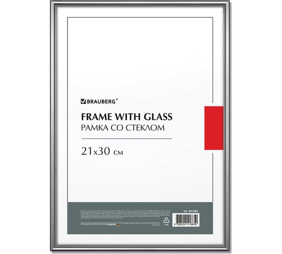 Изображение товара Рамка BRAUBERG 21x30 см, со стеклом, багет 8 мм, металл, Blade, серебристая 391385