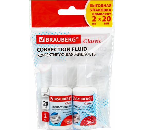 Изображение товара Корректирующая жидкость BRAUBERG 20 мл, выгодная упаковка, комплект 2 шт. в пакете, Classic 271919