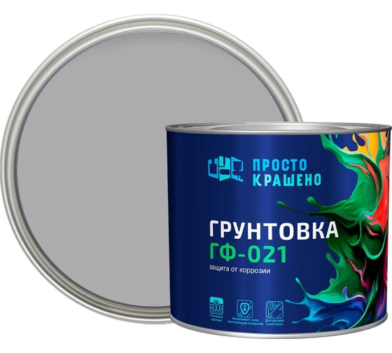 Изображение товара Грунтовка  ПРОСТОКРАШЕНО ГФ-021 серая 2.5 к 85161