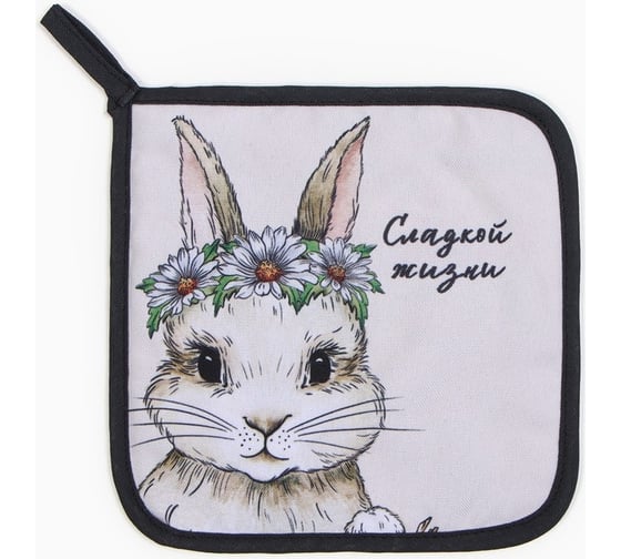 Изображение товара Прихватка Доляна Сладкой жизни 17х17 см, 35% хлопок, 65% полиэстер, ватин 250 г/м2 9927495