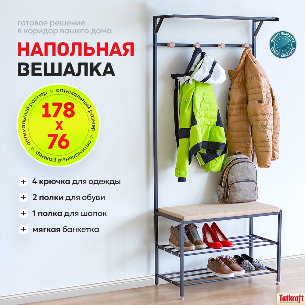 Изображение товара Вешалка Tatkraft SOLUTION крепкая и функциональная с банкеткой и 2 полками для обуви 16811