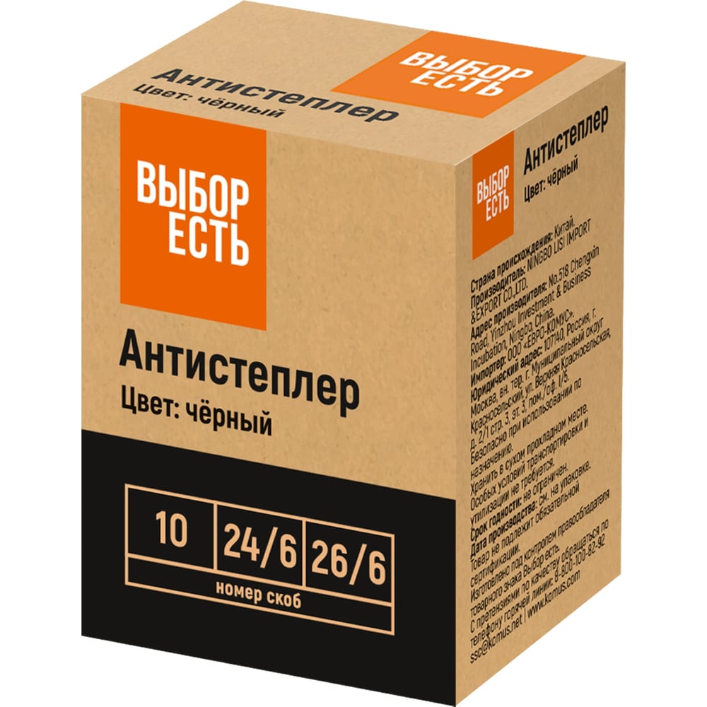 Изображение товара Антистеплер Выбор есть черный для скоб N10, 24/6, 26/6, компактный и надежный Изображение товара Антистеплер Выбор есть черный для скоб N10, 24/6, 26/6, компактный и надежный