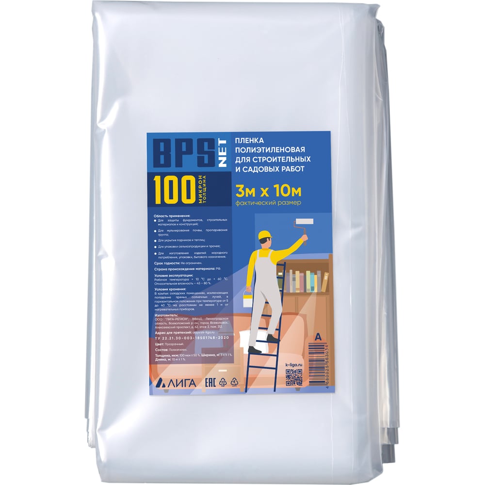 Изображение товара Пленка полиэтиленовая BPSnet ПВД 1 сорт 3x10 м 100 мкм полупрозрачная рукавная упаковка