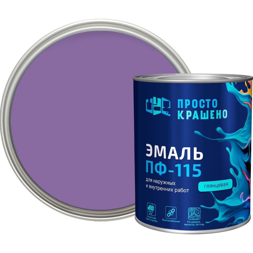 Изображение товара Эмаль Простокрашено! ПФ-115 сиреневая 0.8 кг для внутренней и наружной отделки