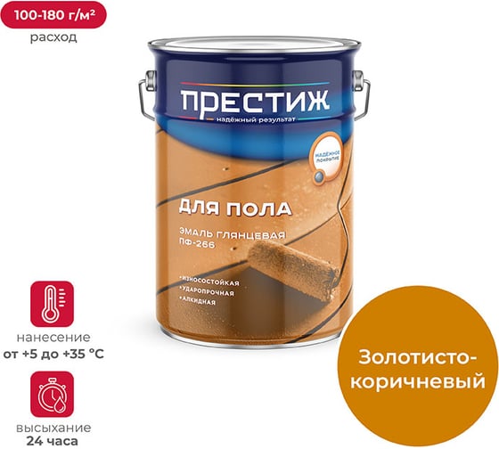 Изображение товара Эмаль ПРЕСТИЖ ПФ-266 золотисто-коричневая 6 КГ 2 21759