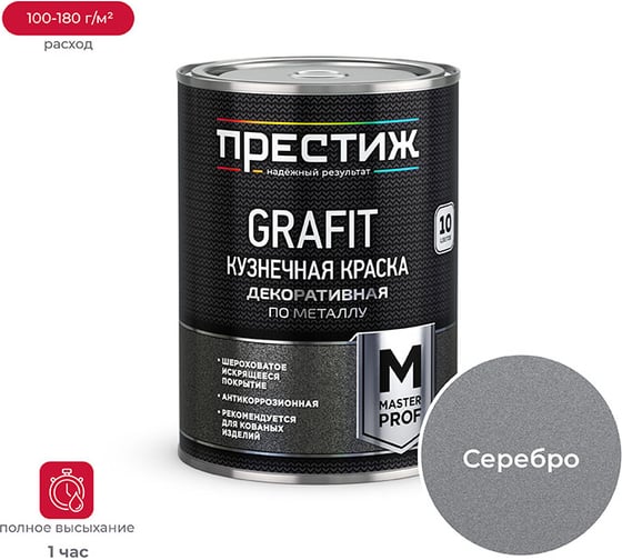 Изображение товара Кузнечная краска ПРЕСТИЖ GRAFIT серебристая 0,9 Л 1/14 134405