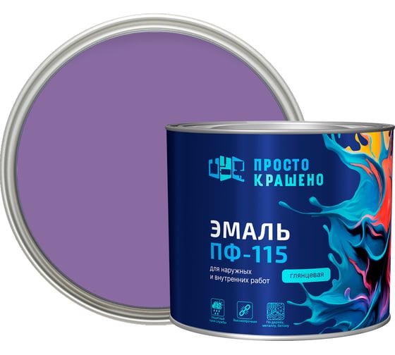 Изображение товара Эмаль Простокрашено! ПФ-115 сиреневая 1.8 к 85188