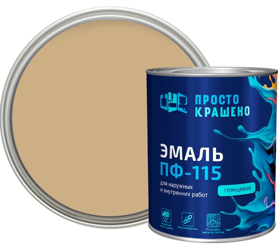 Изображение товара Эмаль Простокрашено! ПФ-115 бежевая 0.8 к 81295