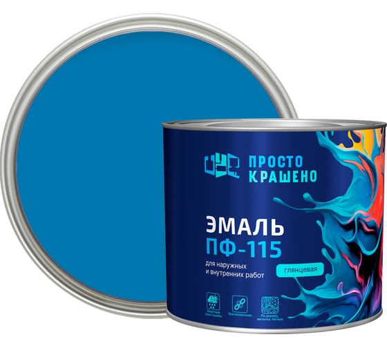 Изображение товара Эмаль Простокрашено! ПФ-115 голубая 1.8 к 85172