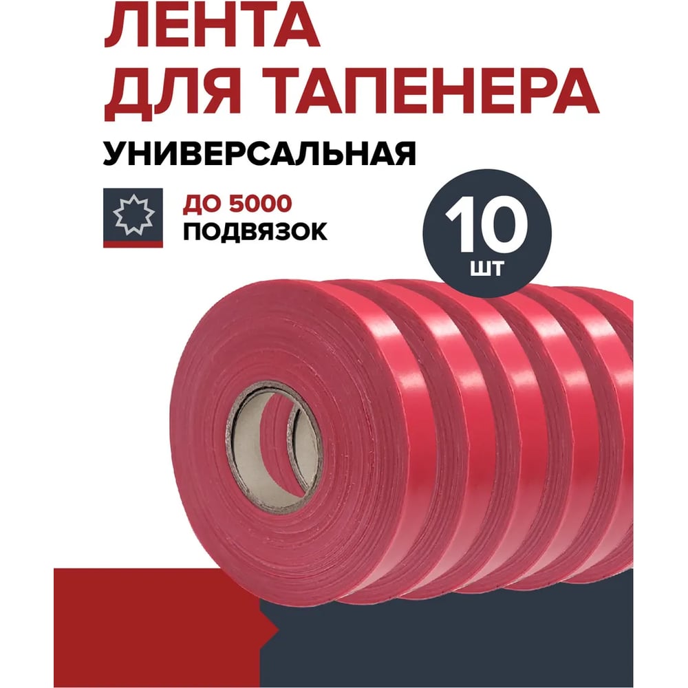 Лента для тапенера Fachmann 05.146/010