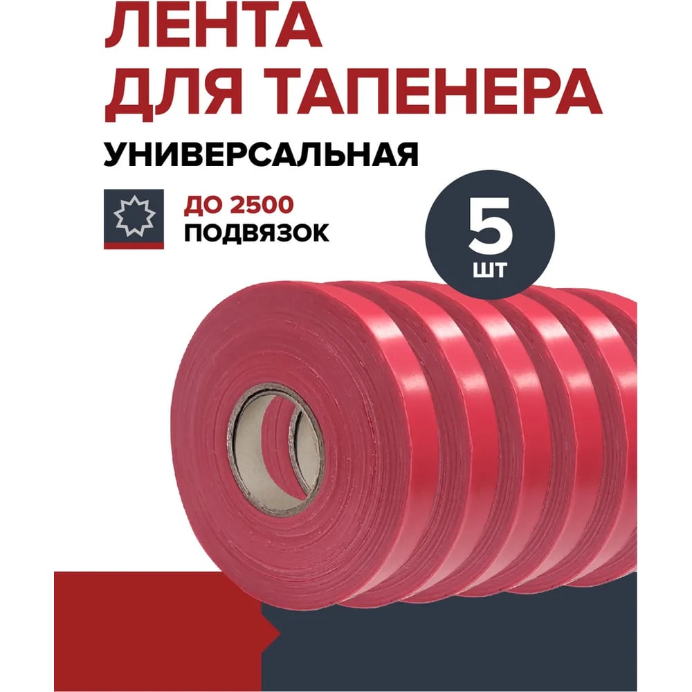 Лента для тапенера Fachmann 05.146/005