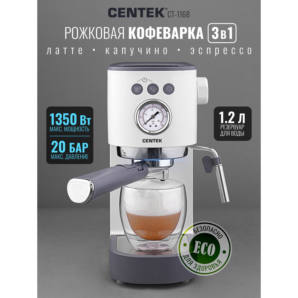 Изображение товара Кофеварка Centek 3в1, эспрессо, 20 бар, капучино + латте, 1200 мл, 1350 Вт, LED кнопки CT-1168 Изображение товара Кофеварка Centek 3в1, эспрессо, 20 бар, капучино + латте, 1200 мл, 1350 Вт, LED кнопки CT-1168