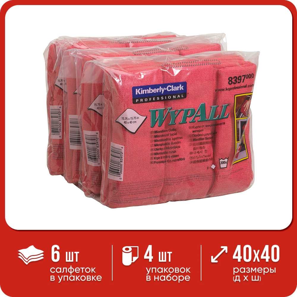 Изображение товара Салфетки микрофибровые Kimberly-Clark WYPALL 40x40 см 6 штук