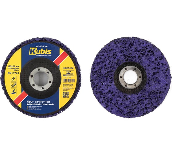 Изображение товара Круг зачистной торцевой плоский T27, 125х22 мм волокнистый, жесткий KUBIS 07-00-2701