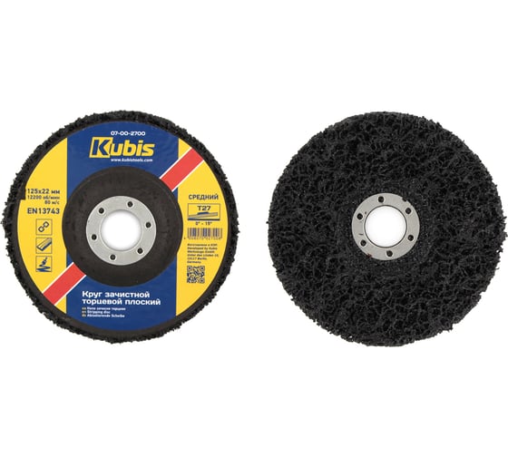 Изображение товара Круг зачистной торцевой плоский T27, 125х22 мм волокнистый, средний KUBIS 07-00-2700