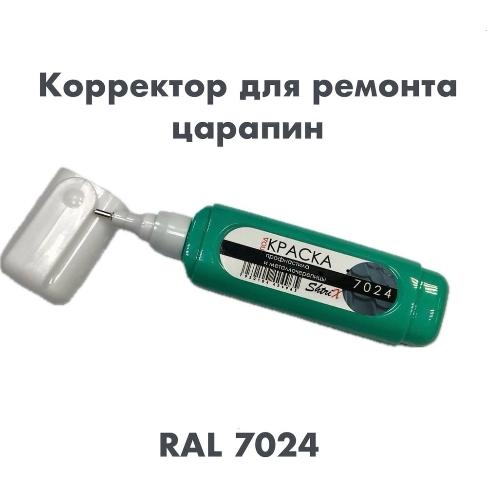 Изображение товара Штрих-корректор для ремонта царапин Аэрохим Shtrix 12мл RAL 7024 графитовый серый