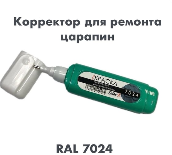 Изображение товара Штрих-корректор для ремонта царапин Аэрохим Shtrix, 12мл., RAL 7024 графитовый серый SHTK-7024