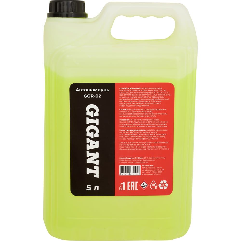 Автошампунь Gigant 5л GGR-02