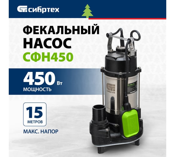 Изображение товара Фекальный насос СИБРТЕХ СФН450 99802