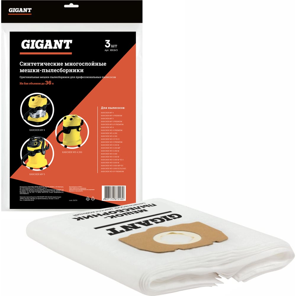 Изображение товара Фильтр-мешки 3 шт для пылесоса KARCHER MV 4, MV 5, MV 6, WD 4, WD 5, WD 6 Gigant KR19/3