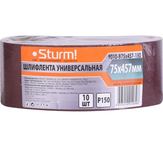 Изображение товара Шлифлента (457х75 мм; зерно 150; 10 шт.) для шлифмашин Sturm 9010-B75x457-150