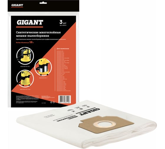 Изображение товара Фильтр-мешки 3 шт для пылесоса KARCHER MV 3, WD 3 Gigant KR18/3