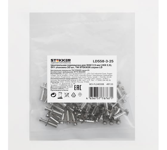 Изображение товара Центральная перемычка STEKKER для ЗНИ 2,5 мм (JXB 2,5) 3PIN LD558-3-25, (DIY упаковка 20 шт), 49133