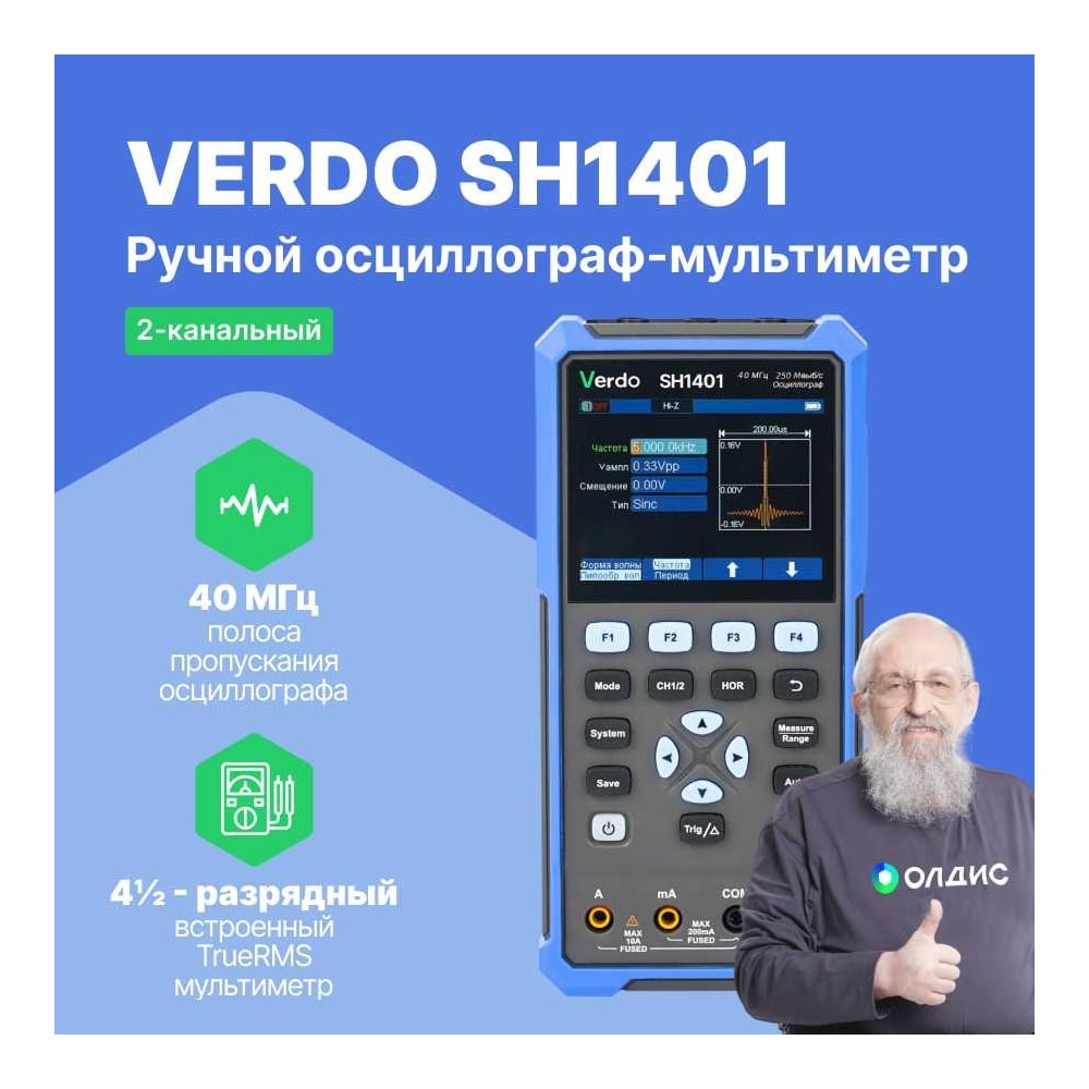 Осциллограф мультиметр VERDO SH1401 SH140100