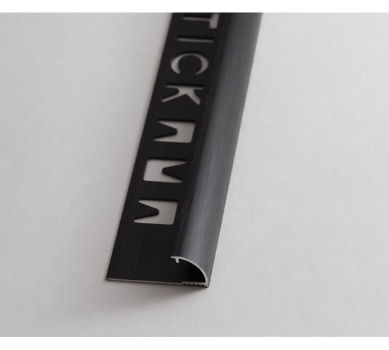 Изображение товара Профиль окантовочный Волшебная палочка MSPK 03-9.2700.15B 10мм 2,7м Чёрный браш УТ000075844