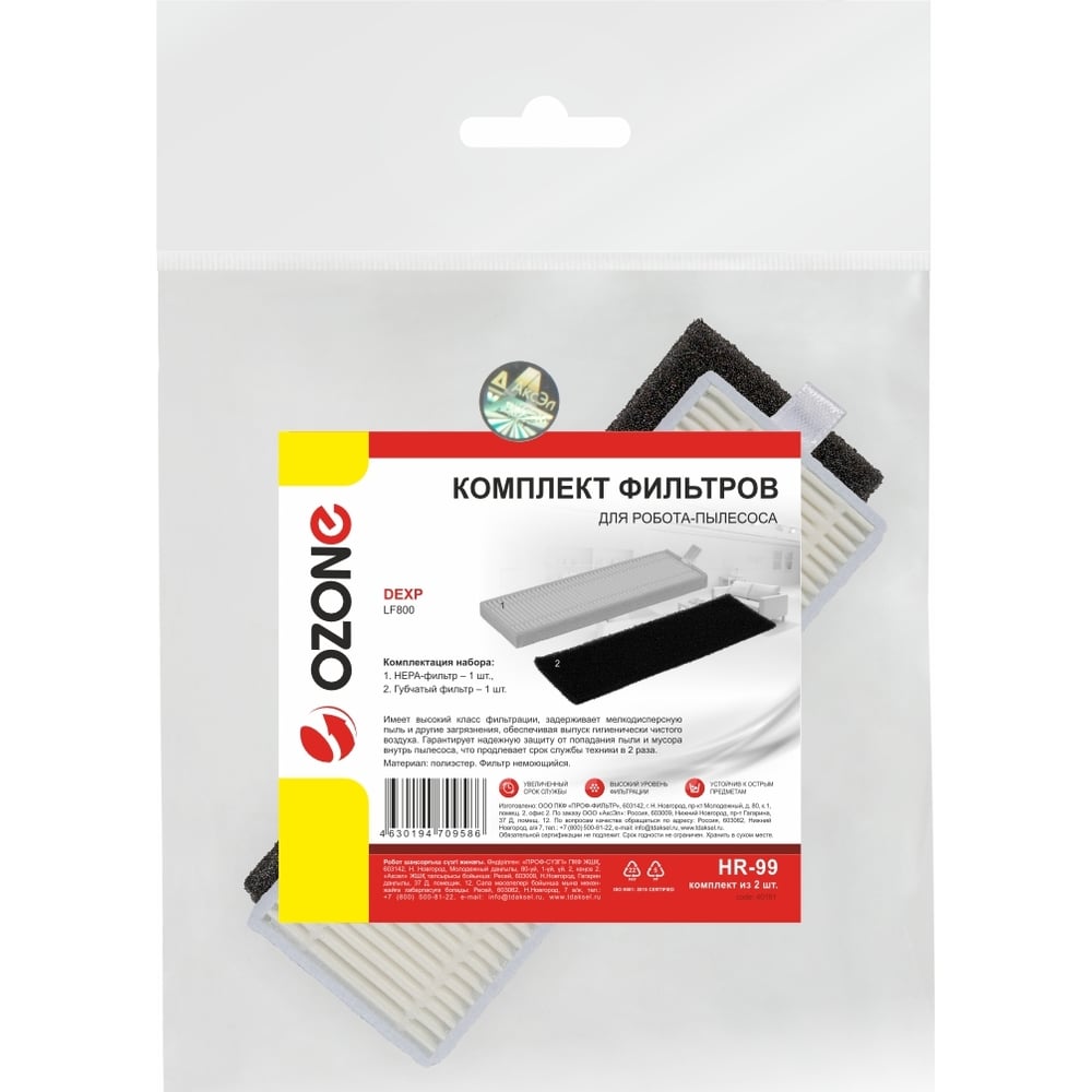 Изображение товара Комплект фильтров для DEXP LF 800 HR-99 HEPA