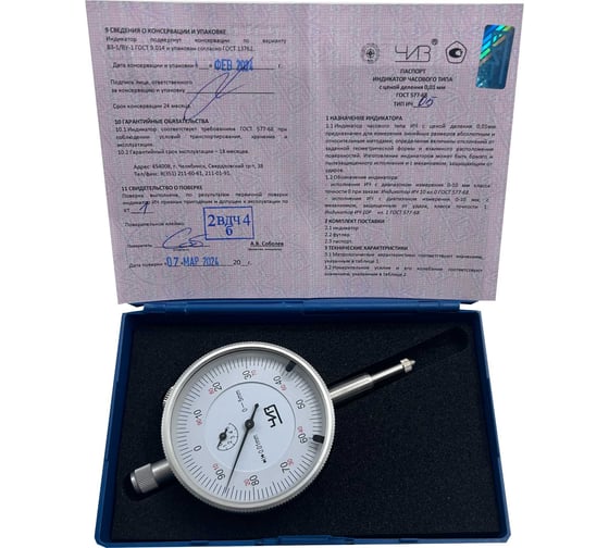Изображение товара Индикатор часового типа ЧИЗ ИЧ-0-5 0,01 б/ушк. С ПОВЕРКОЙ (ГРСИ № 93411-24) 013126