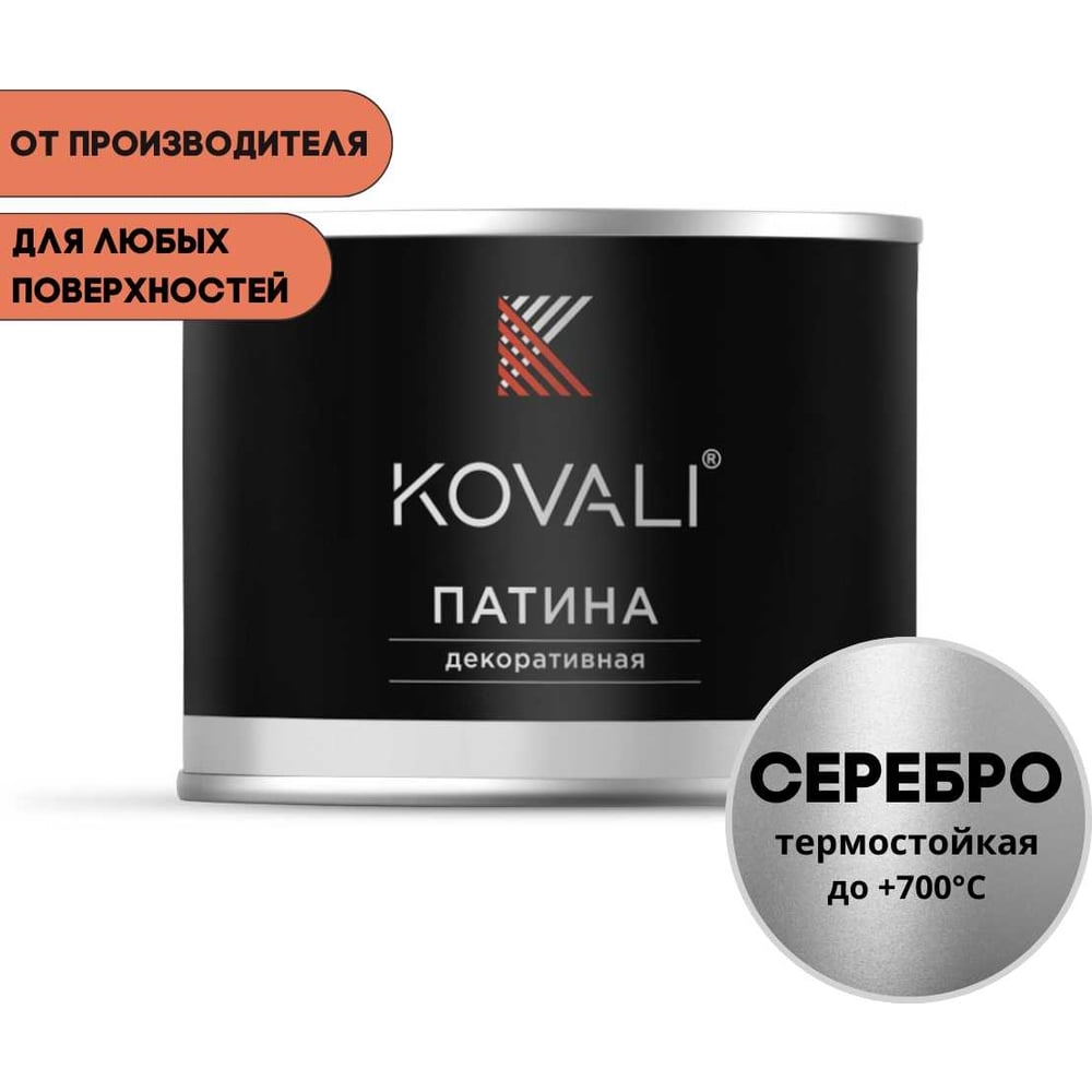 Изображение товара Декоративная патина KOVALI Серебро 0, 4 кг - металлик для стен и потолков