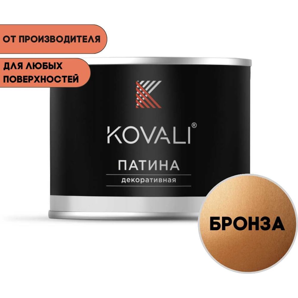 Изображение товара Декоративная патина KOVALI Бронза 0,4 кг для внутренней и наружной отделки
