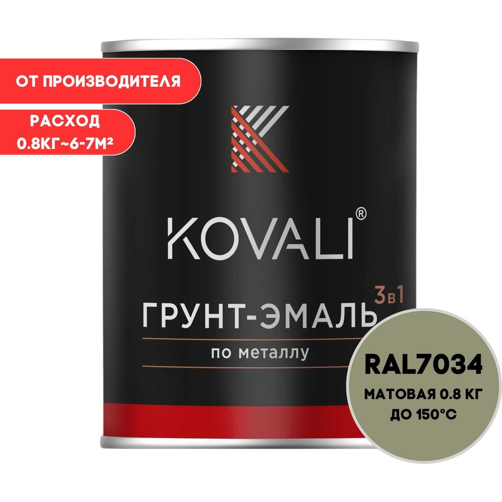Изображение товара Грунт-эмаль 3 в 1 KOVALI матовая желто-серая RAL 7034 0,8кг
